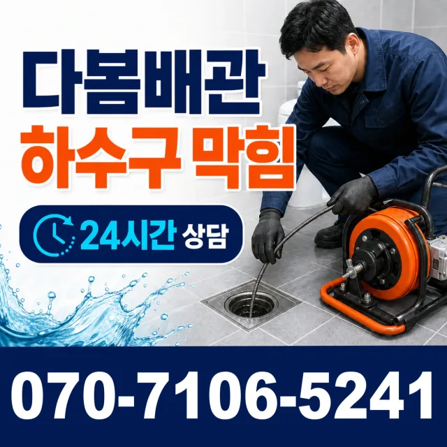 경기 용인시 수지구 광교호수로 샤워수전 상담 이미지 2