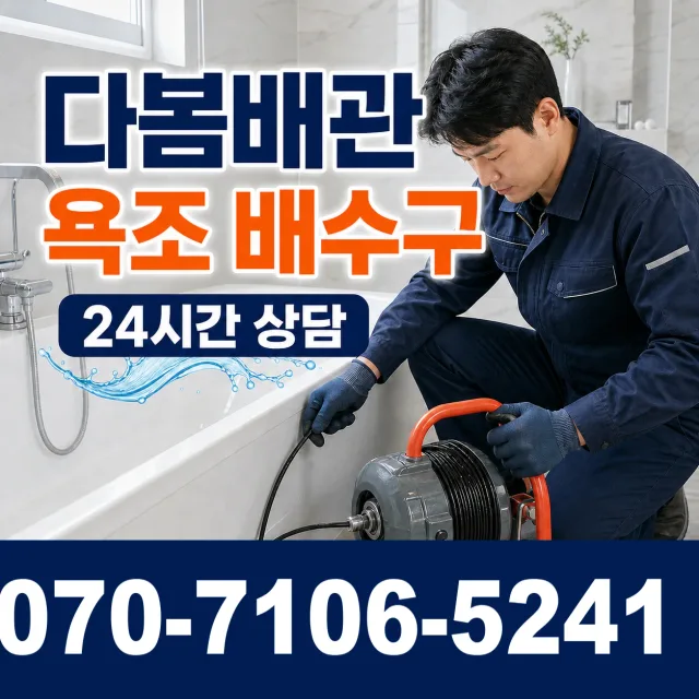 경기 용인시 수지구 광교호수로 샤워수전 상담 이미지 6