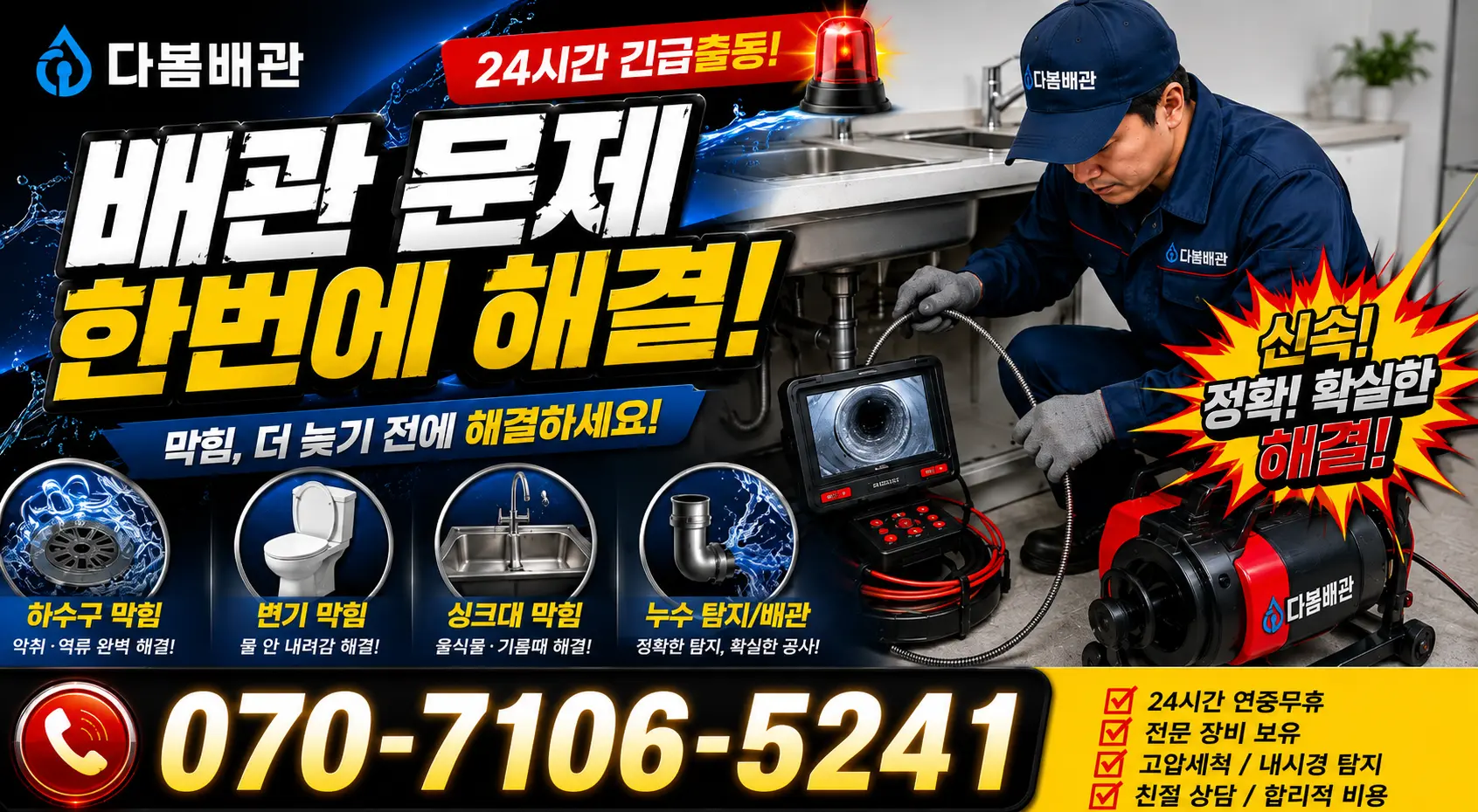 경기 용인시 수지구 광교호수로 샤워수전 24시간 긴급출동 상담 안내